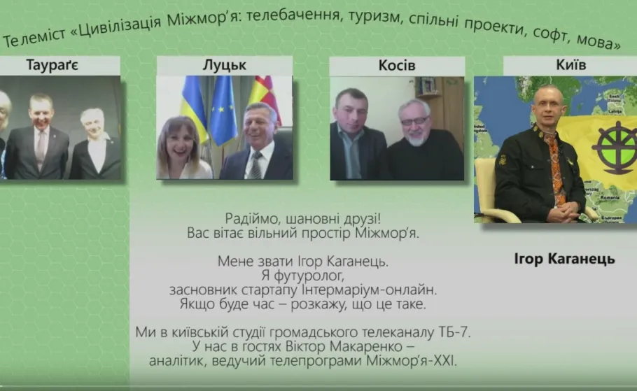 Телеміст «Цивілізація Міжмор’я"