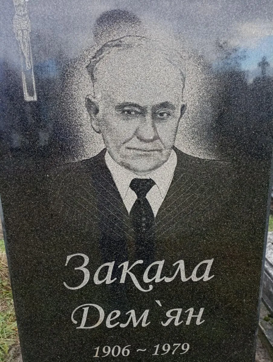 Закада Демян