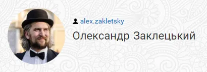 Олександр Заклецький