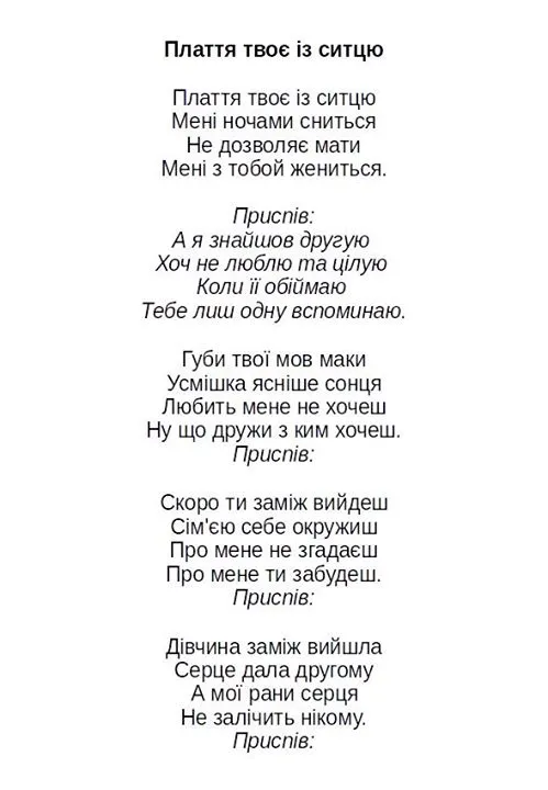 Українська народна пісня \"Плаття твоє із ситцю\" (Волинь, Поділля)